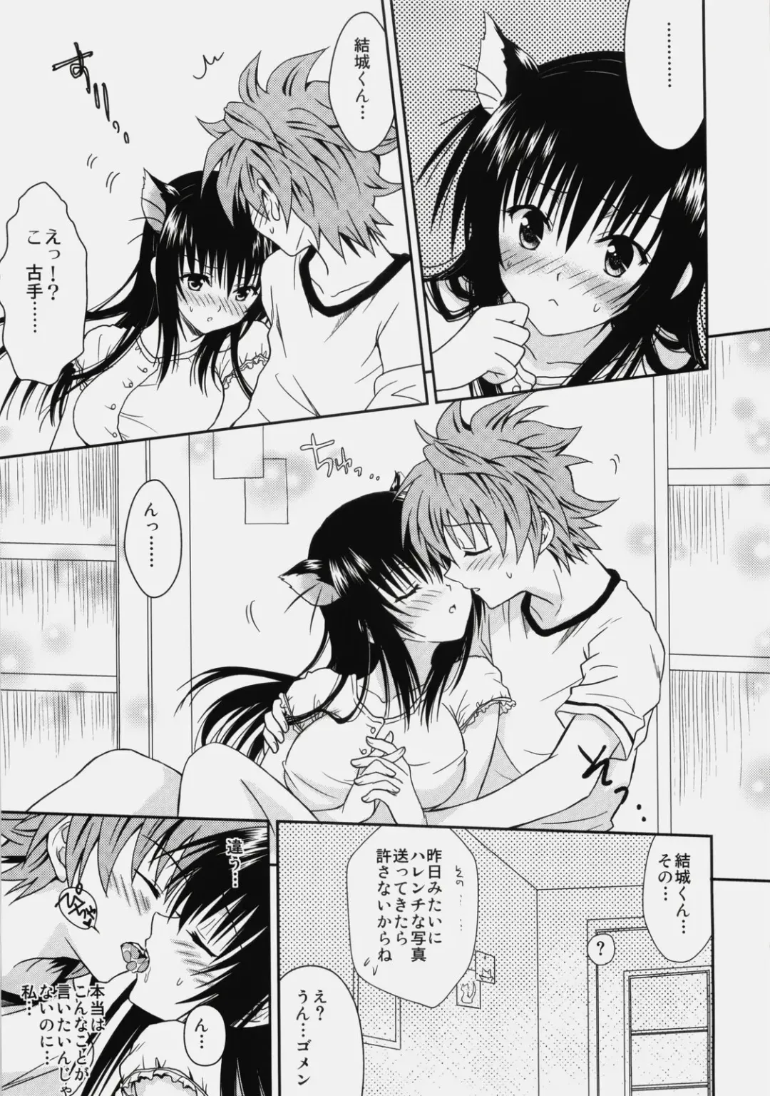 [Akira] Cream Yui Nyan! Fhentai - Page 17