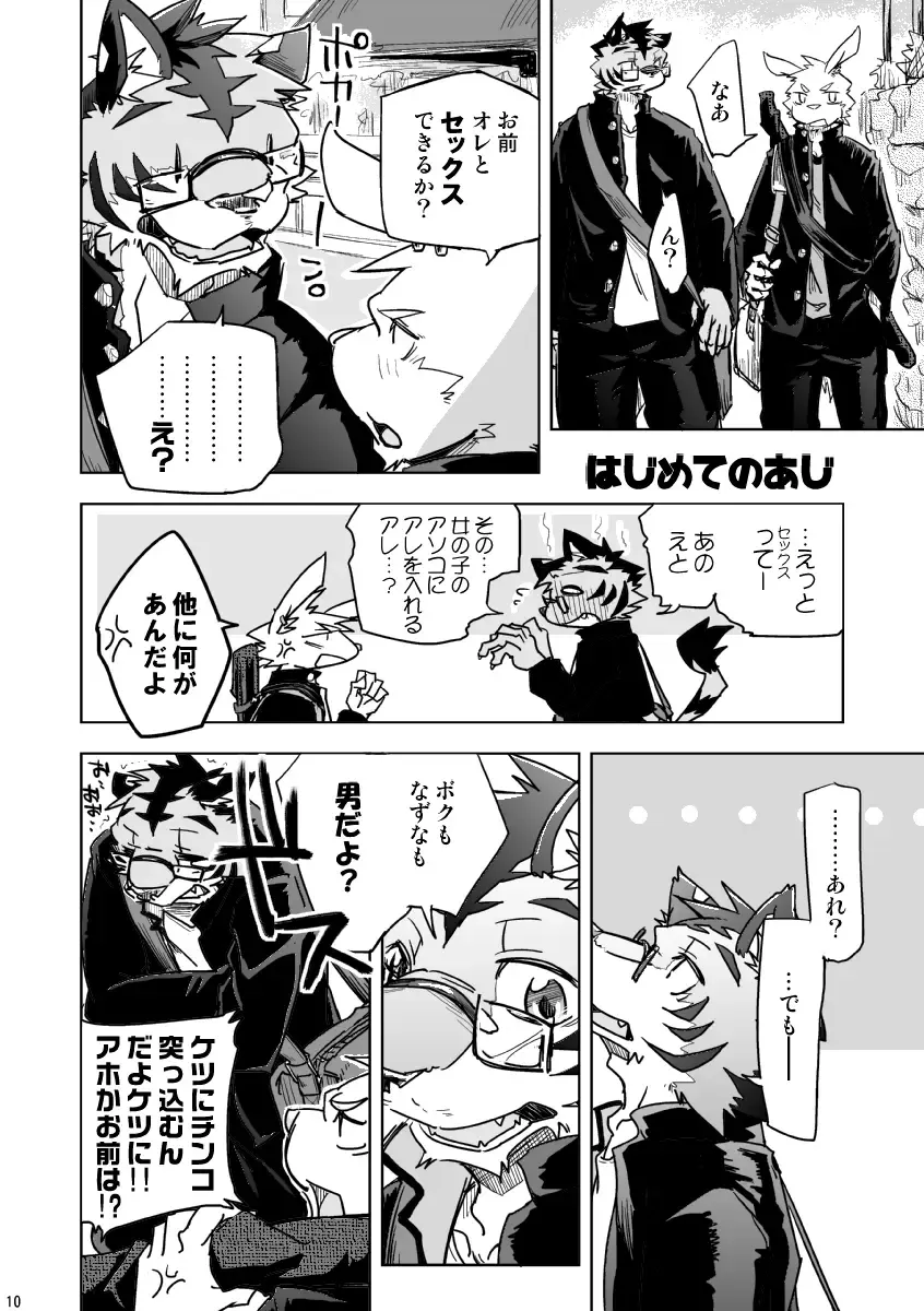 [Ginnosuke] BRUTAL LOVERS Soushuuhen vol.1 Fhentai - Page 10