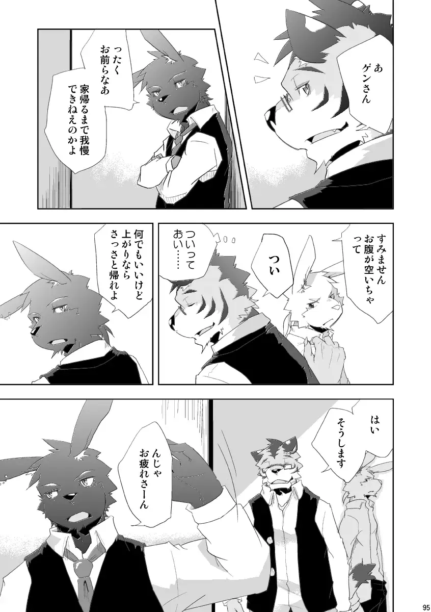 [Ginnosuke] BRUTAL LOVERS Soushuuhen vol.1 Fhentai - Page 102