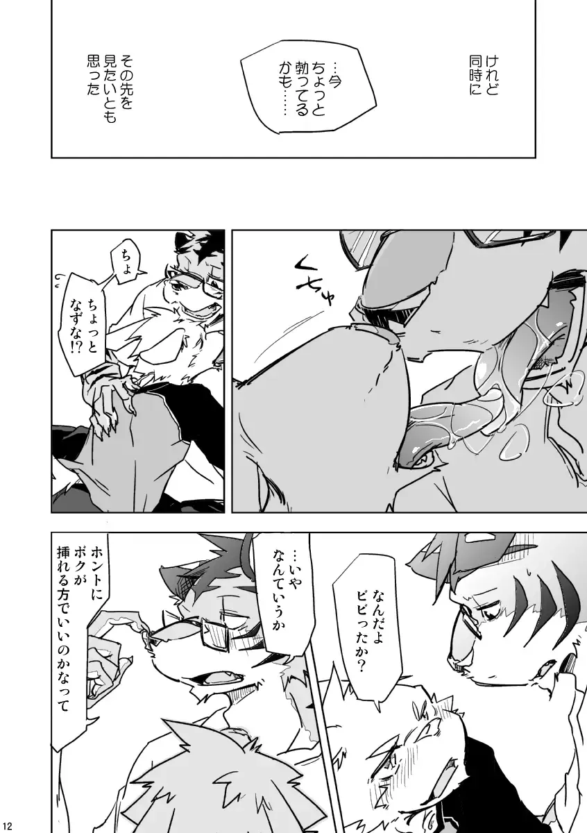 [Ginnosuke] BRUTAL LOVERS Soushuuhen vol.1 Fhentai - Page 12