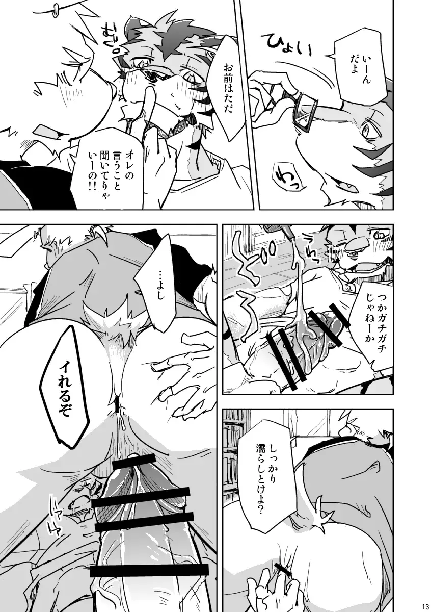 [Ginnosuke] BRUTAL LOVERS Soushuuhen vol.1 Fhentai - Page 13