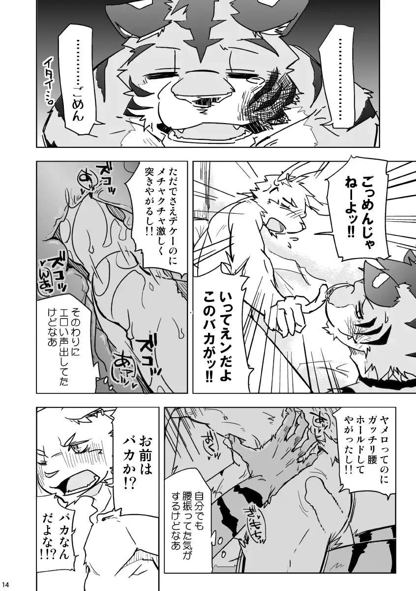 [Ginnosuke] BRUTAL LOVERS Soushuuhen vol.1 Fhentai - Page 14