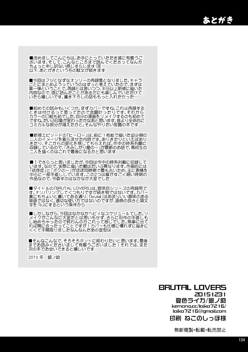 [Ginnosuke] BRUTAL LOVERS Soushuuhen vol.1 Fhentai - Page 142