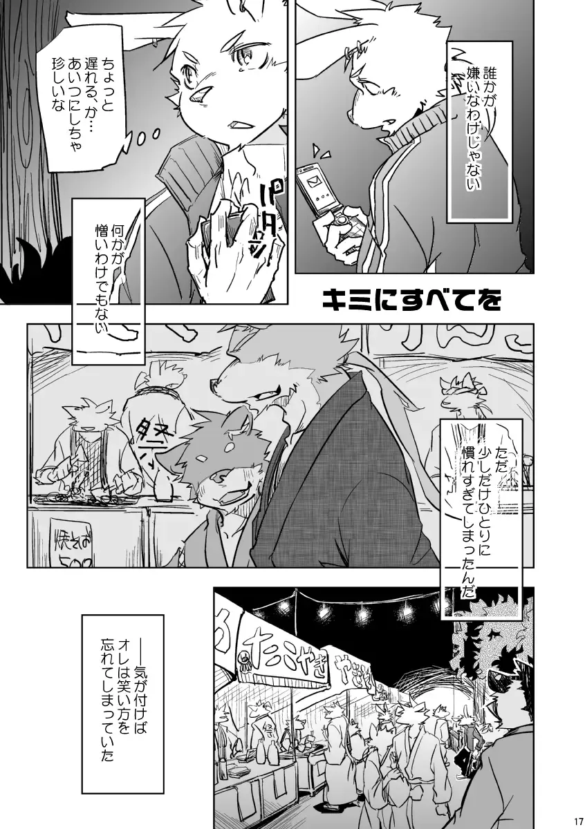 [Ginnosuke] BRUTAL LOVERS Soushuuhen vol.1 Fhentai - Page 18