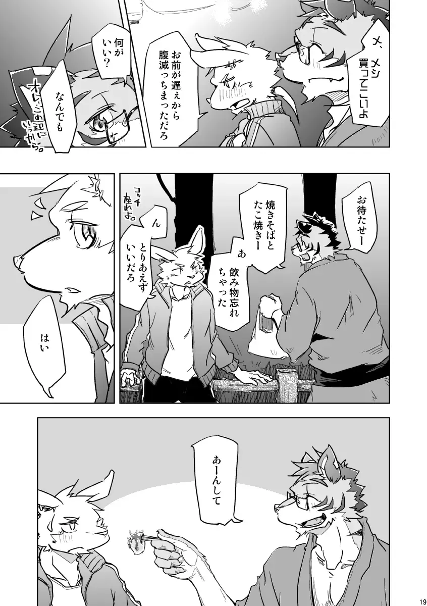 [Ginnosuke] BRUTAL LOVERS Soushuuhen vol.1 Fhentai - Page 20