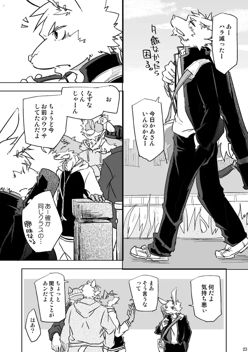 [Ginnosuke] BRUTAL LOVERS Soushuuhen vol.1 Fhentai - Page 24