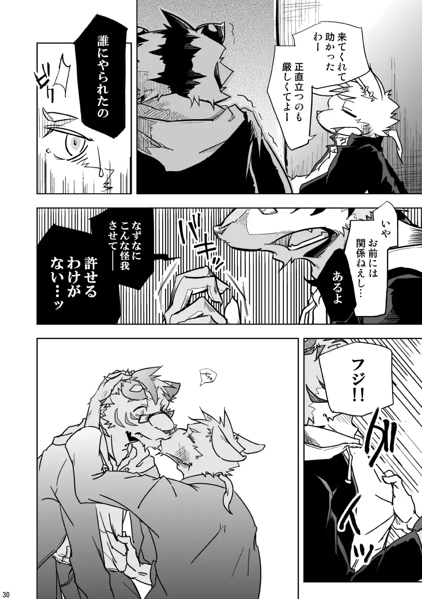 [Ginnosuke] BRUTAL LOVERS Soushuuhen vol.1 Fhentai - Page 31