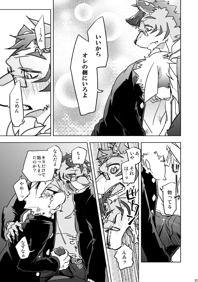 [Ginnosuke] BRUTAL LOVERS Soushuuhen vol.1 Fhentai - Page 32