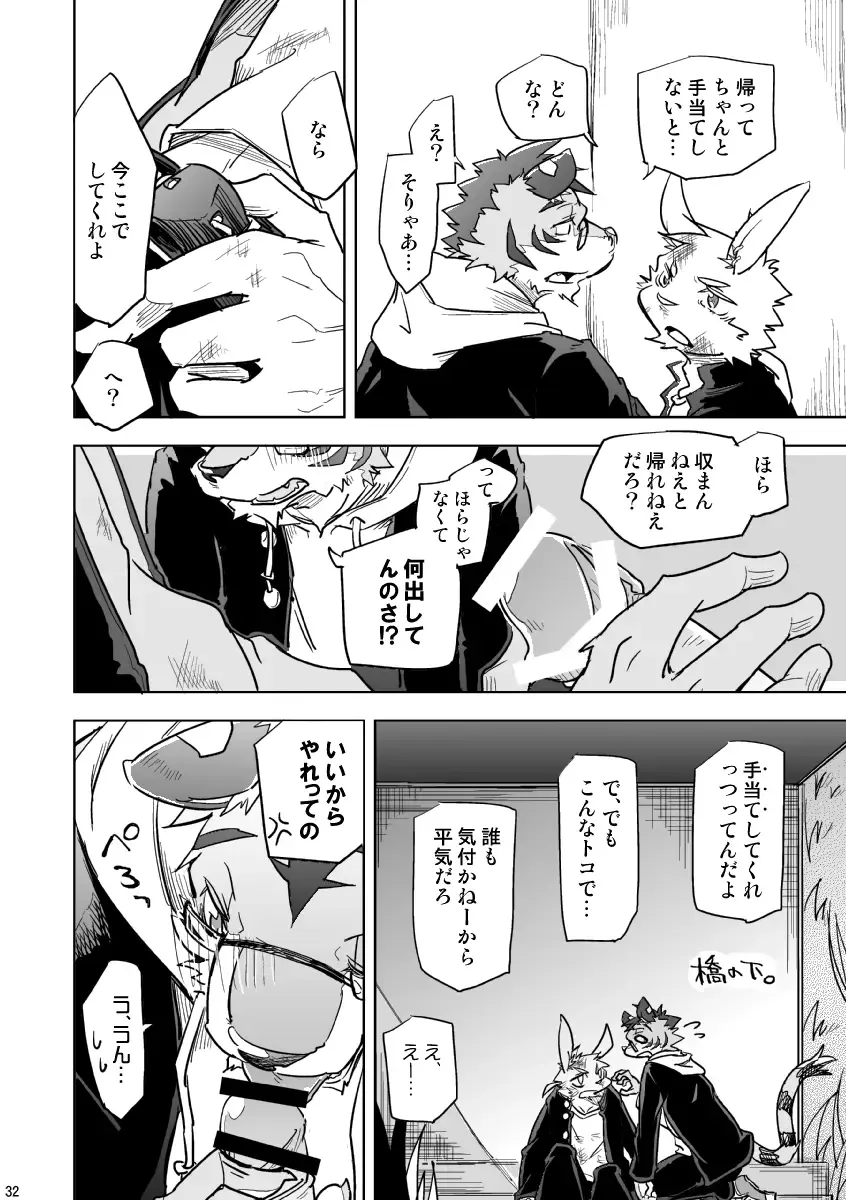 [Ginnosuke] BRUTAL LOVERS Soushuuhen vol.1 Fhentai - Page 33