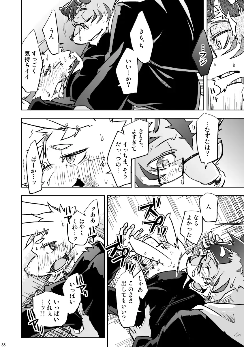 [Ginnosuke] BRUTAL LOVERS Soushuuhen vol.1 Fhentai - Page 39