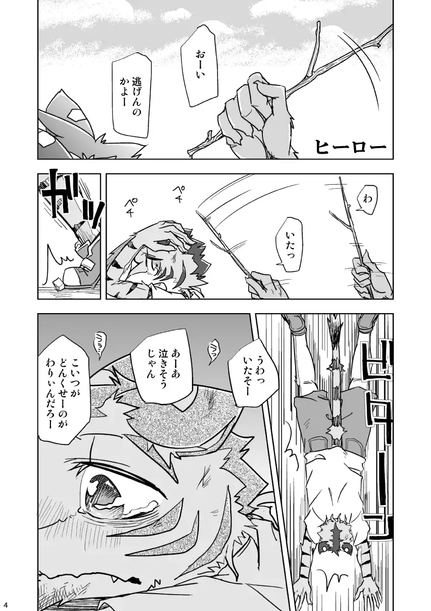 [Ginnosuke] BRUTAL LOVERS Soushuuhen vol.1 Fhentai - Page 4