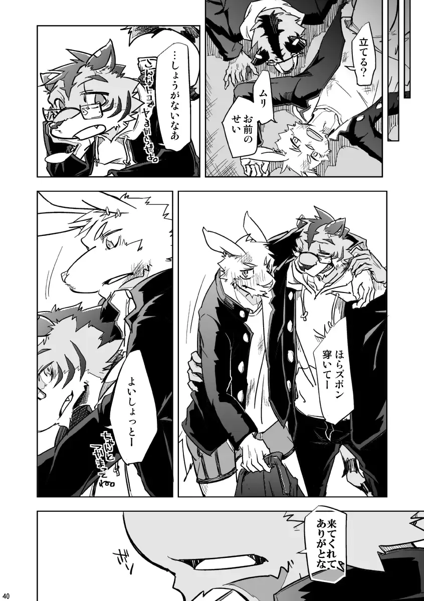 [Ginnosuke] BRUTAL LOVERS Soushuuhen vol.1 Fhentai - Page 41