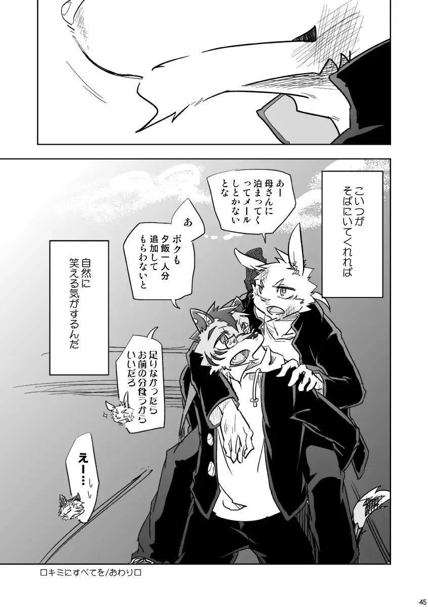 [Ginnosuke] BRUTAL LOVERS Soushuuhen vol.1 Fhentai - Page 46