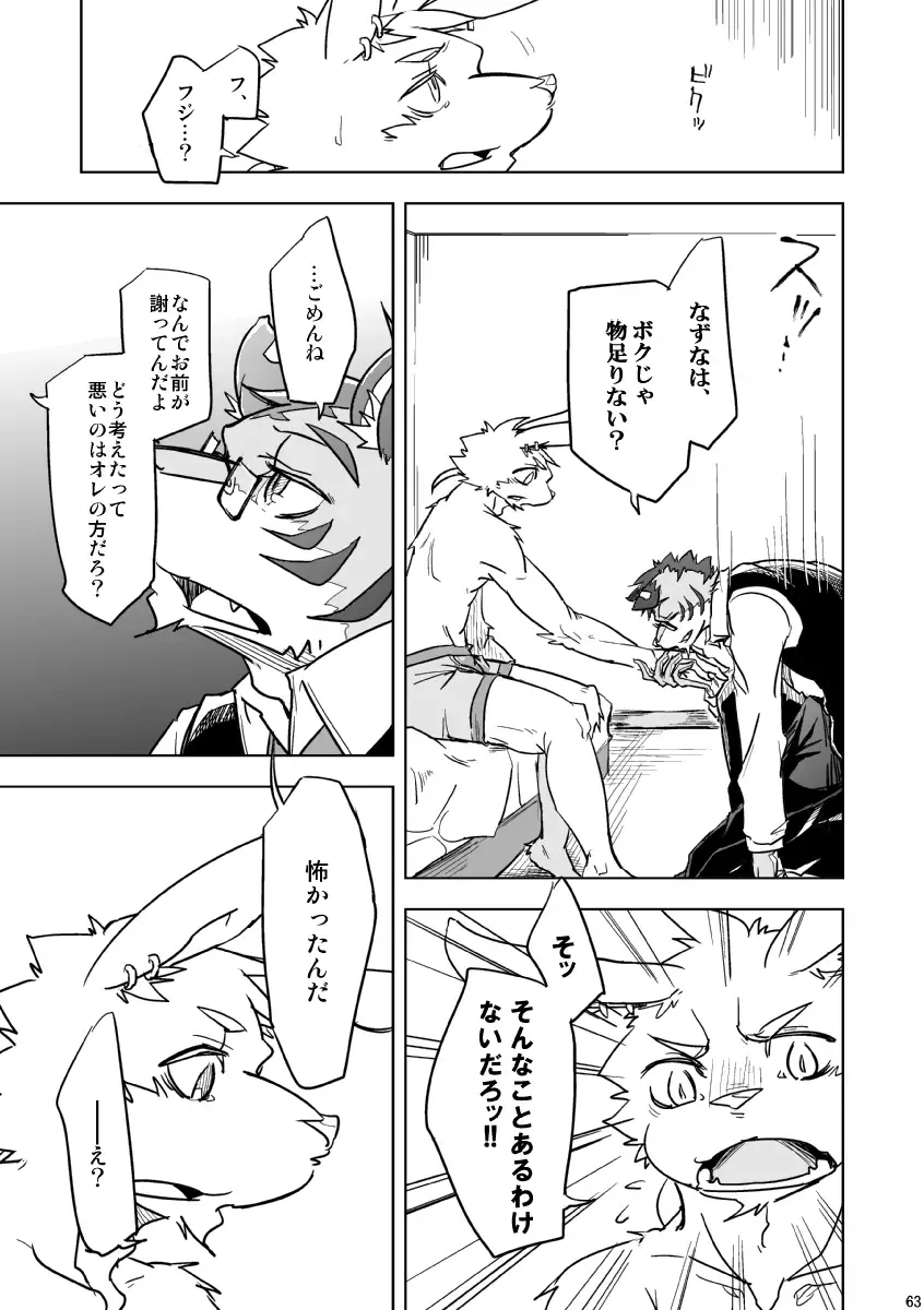 [Ginnosuke] BRUTAL LOVERS Soushuuhen vol.1 Fhentai - Page 66