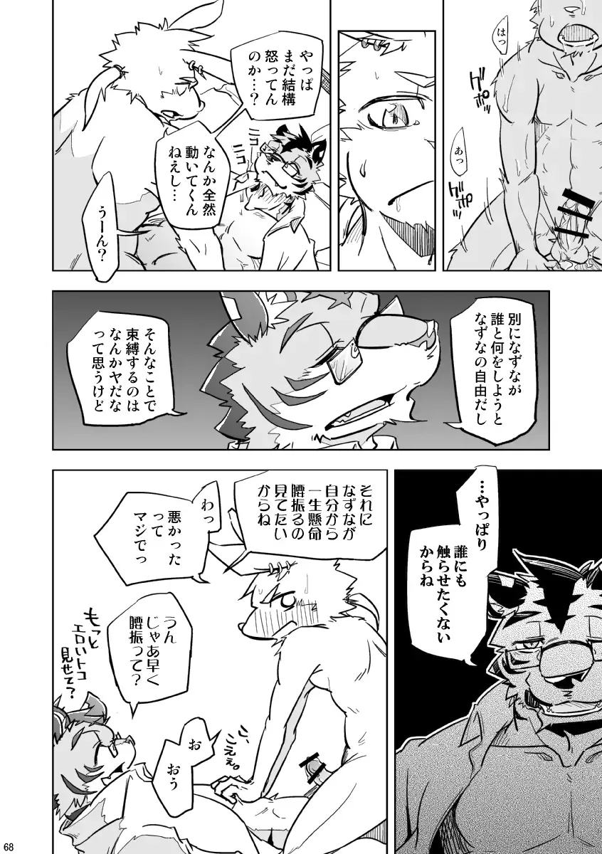 [Ginnosuke] BRUTAL LOVERS Soushuuhen vol.1 Fhentai - Page 71