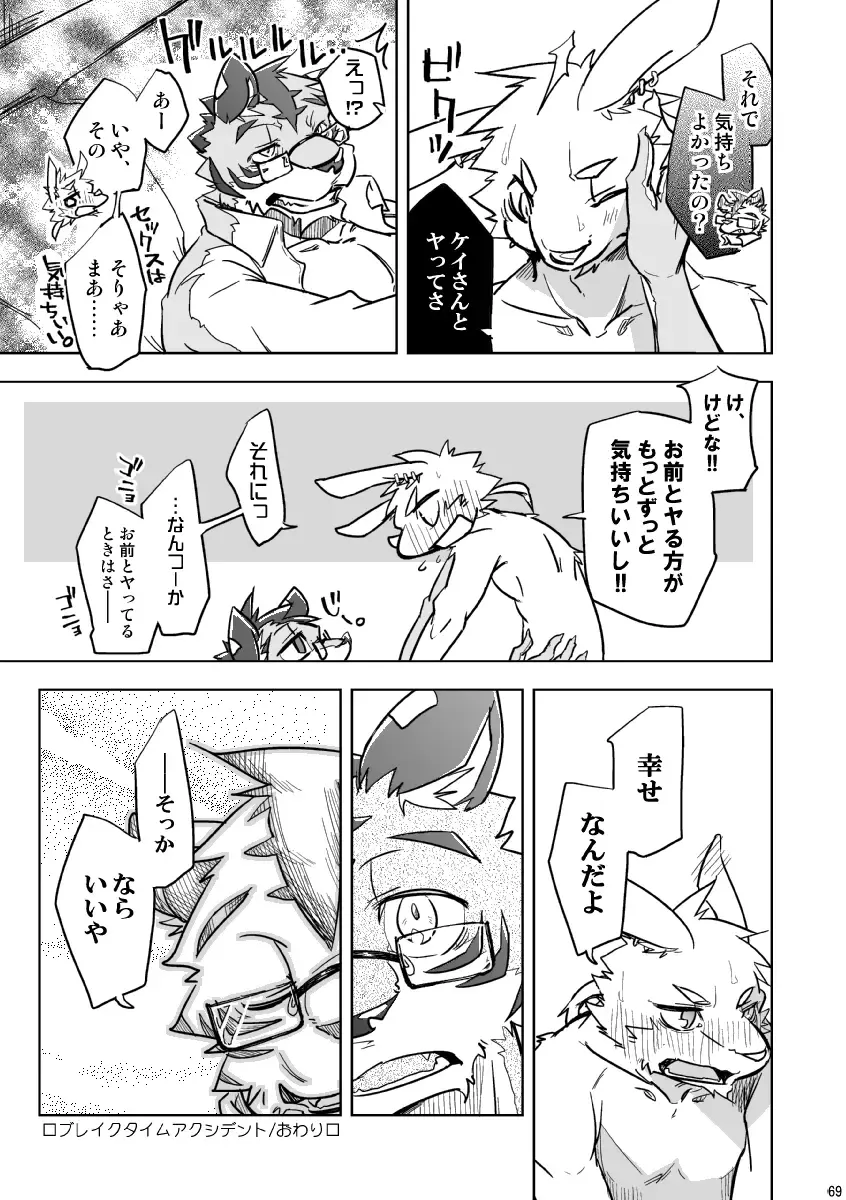 [Ginnosuke] BRUTAL LOVERS Soushuuhen vol.1 Fhentai - Page 72