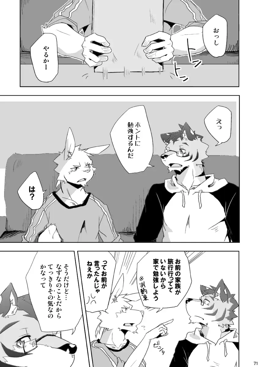 [Ginnosuke] BRUTAL LOVERS Soushuuhen vol.1 Fhentai - Page 76