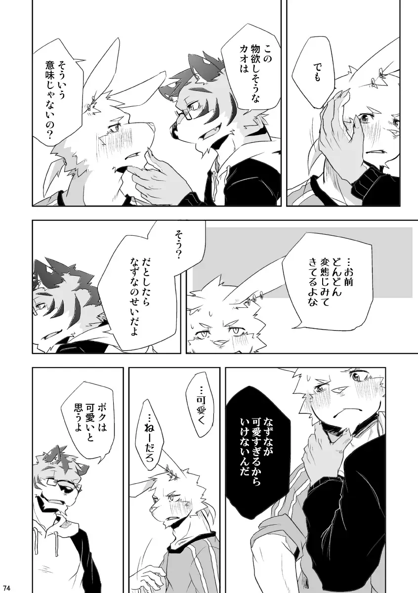 [Ginnosuke] BRUTAL LOVERS Soushuuhen vol.1 Fhentai - Page 79