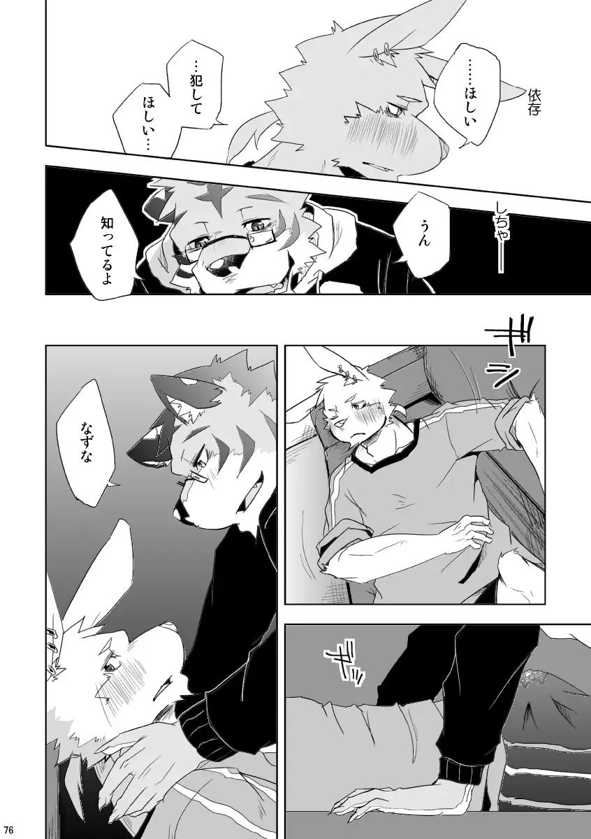 [Ginnosuke] BRUTAL LOVERS Soushuuhen vol.1 Fhentai - Page 81