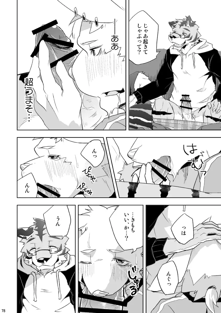 [Ginnosuke] BRUTAL LOVERS Soushuuhen vol.1 Fhentai - Page 83