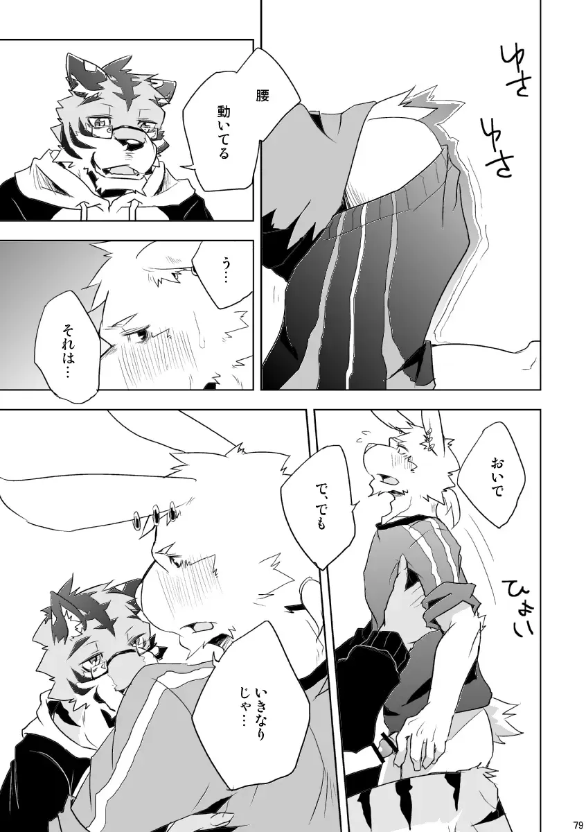 [Ginnosuke] BRUTAL LOVERS Soushuuhen vol.1 Fhentai - Page 84