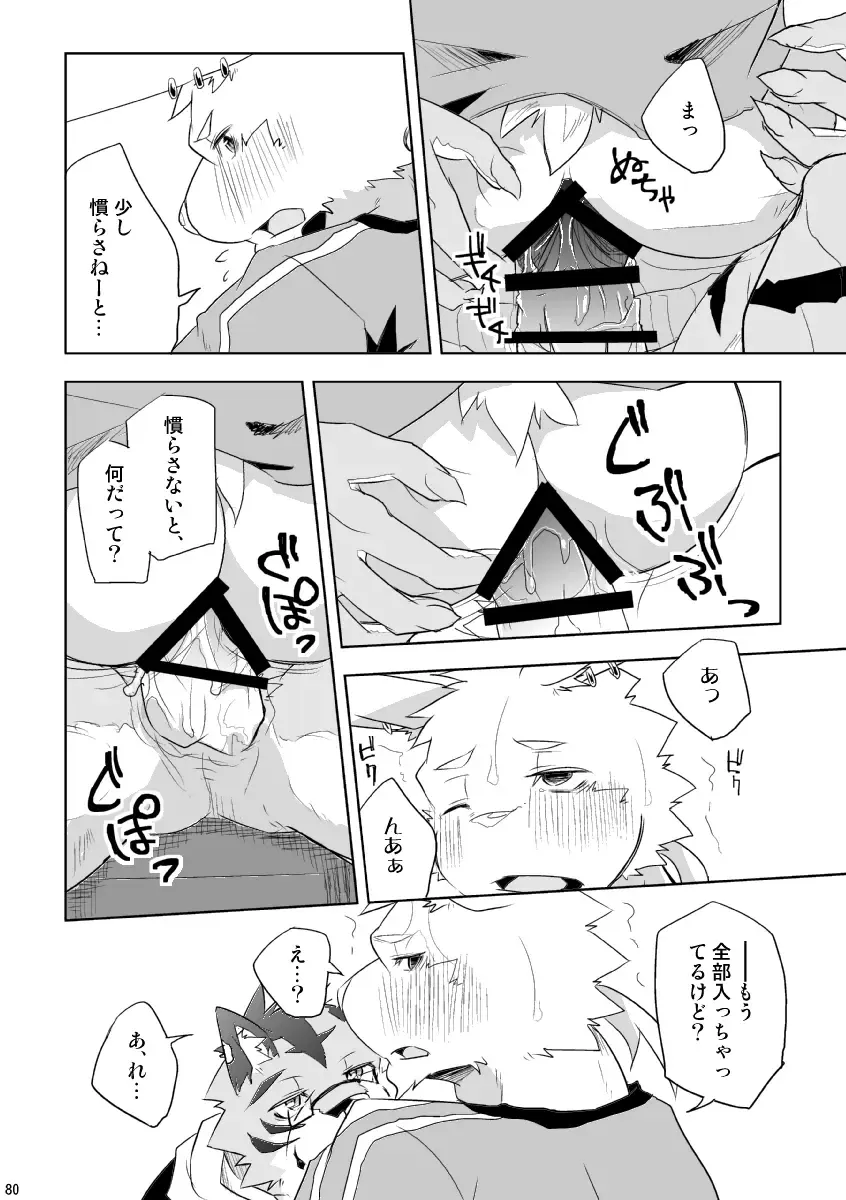 [Ginnosuke] BRUTAL LOVERS Soushuuhen vol.1 Fhentai - Page 85