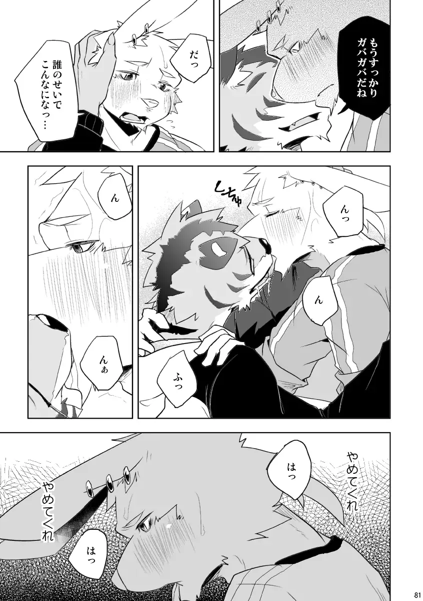 [Ginnosuke] BRUTAL LOVERS Soushuuhen vol.1 Fhentai - Page 86