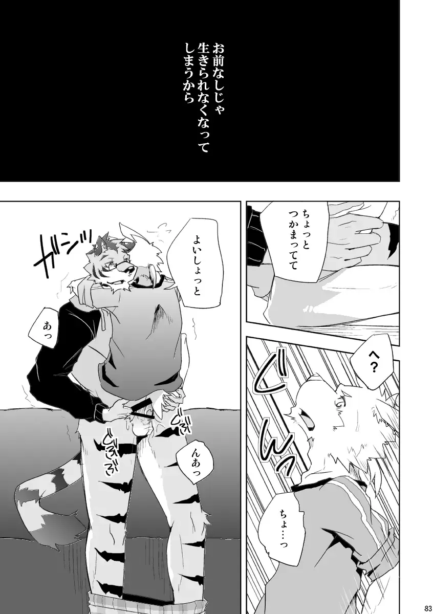 [Ginnosuke] BRUTAL LOVERS Soushuuhen vol.1 Fhentai - Page 88