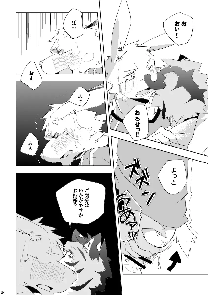 [Ginnosuke] BRUTAL LOVERS Soushuuhen vol.1 Fhentai - Page 89