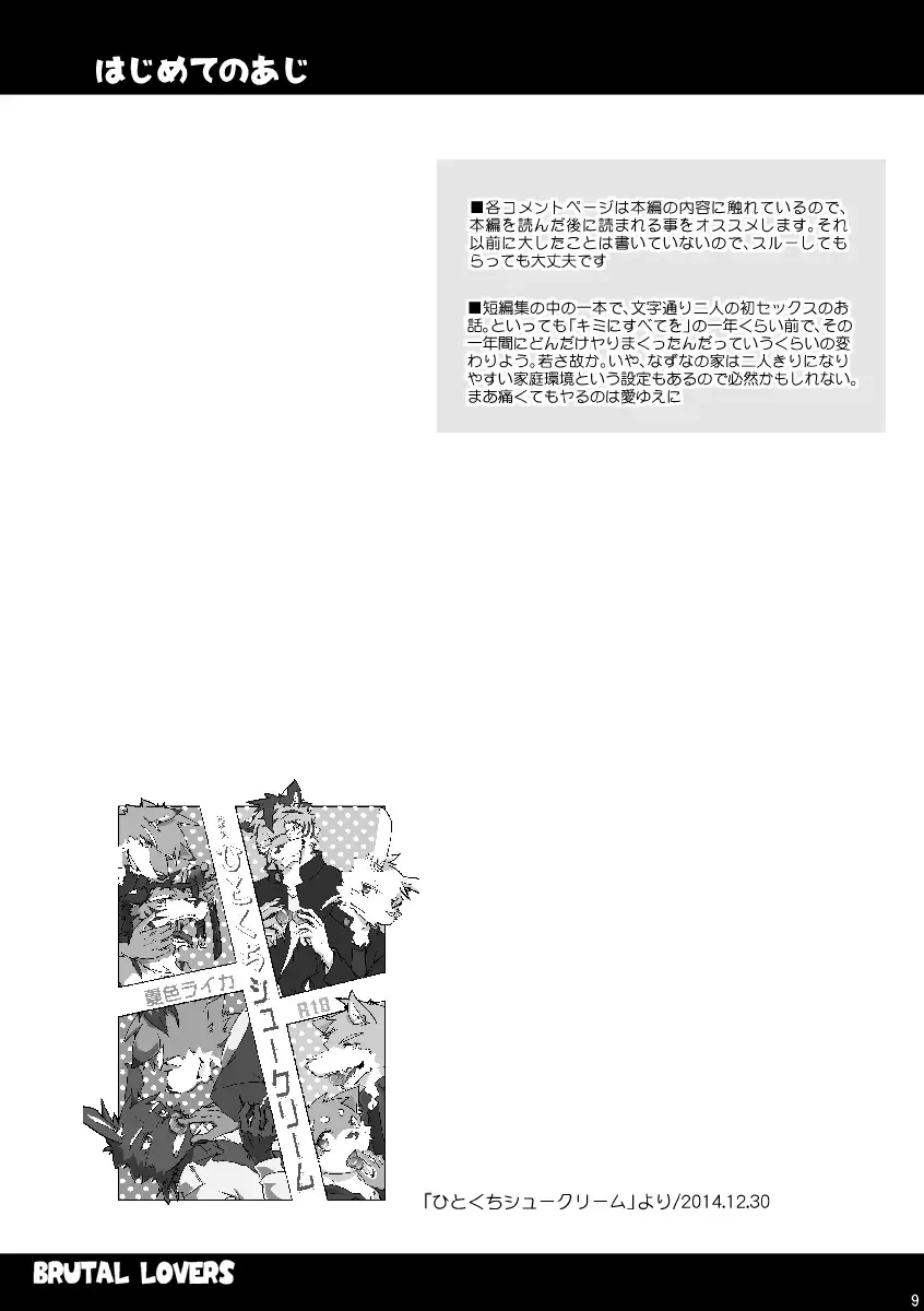 [Ginnosuke] BRUTAL LOVERS Soushuuhen vol.1 Fhentai - Page 9