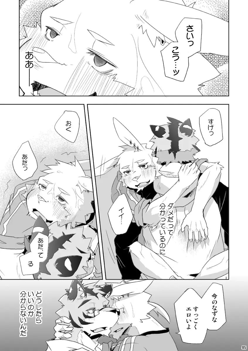 [Ginnosuke] BRUTAL LOVERS Soushuuhen vol.1 Fhentai - Page 90