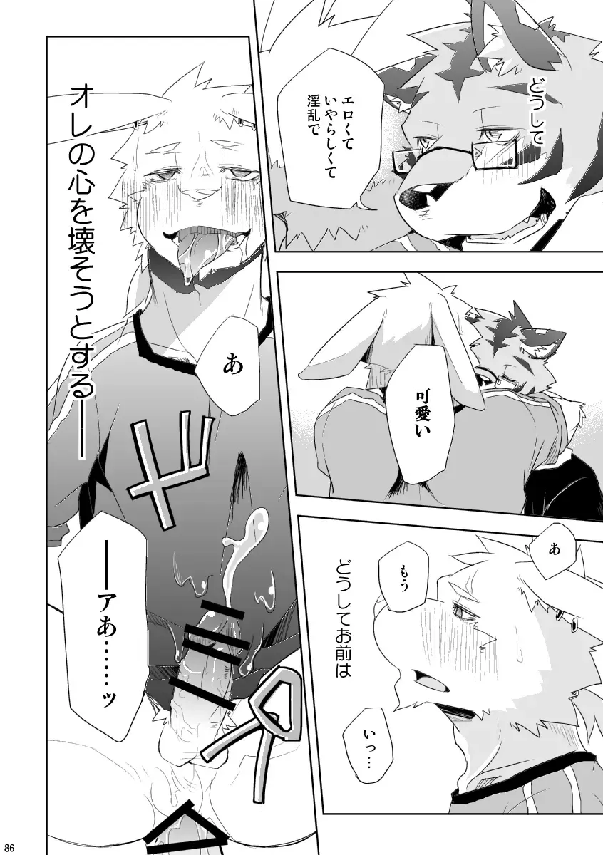 [Ginnosuke] BRUTAL LOVERS Soushuuhen vol.1 Fhentai - Page 91