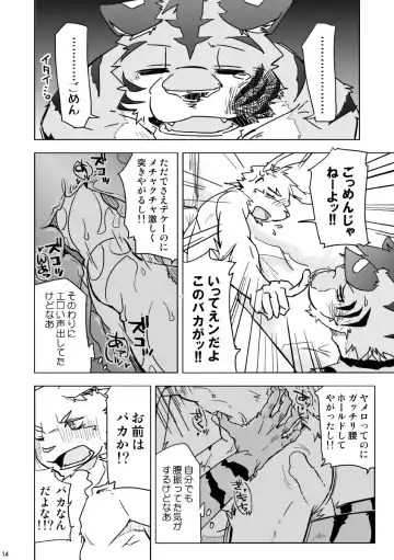 [Ginnosuke] BRUTAL LOVERS Soushuuhen vol.1 Fhentai - Page 14