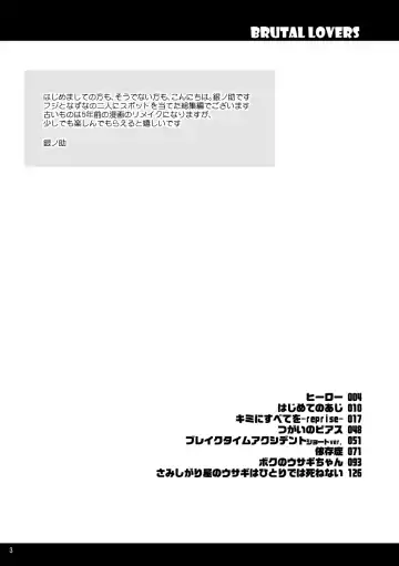 [Ginnosuke] BRUTAL LOVERS Soushuuhen vol.1 Fhentai - Page 3