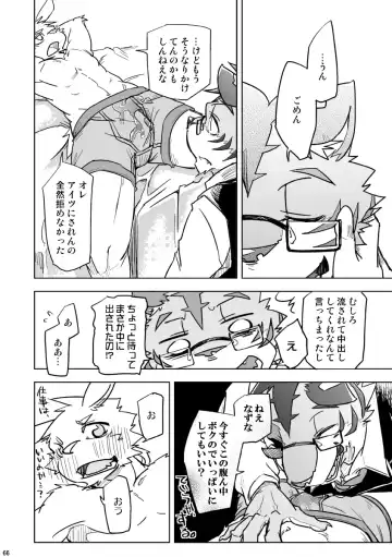 [Ginnosuke] BRUTAL LOVERS Soushuuhen vol.1 Fhentai - Page 69