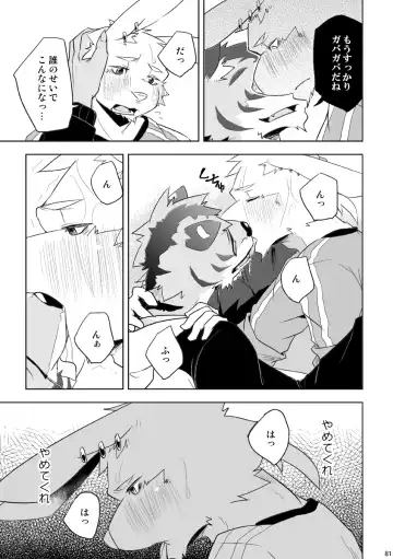 [Ginnosuke] BRUTAL LOVERS Soushuuhen vol.1 Fhentai - Page 86