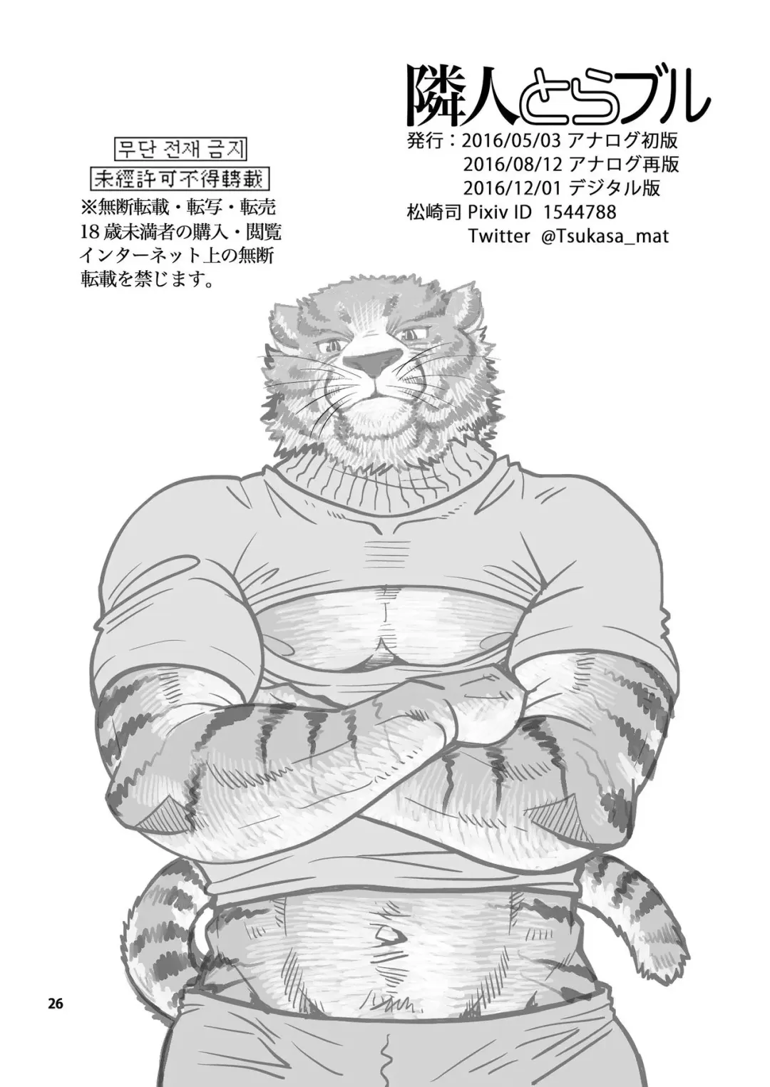 [Matsuzaki Tsukasa] Rinjin Trouble | Neighbour Trouble Fhentai - Page 25