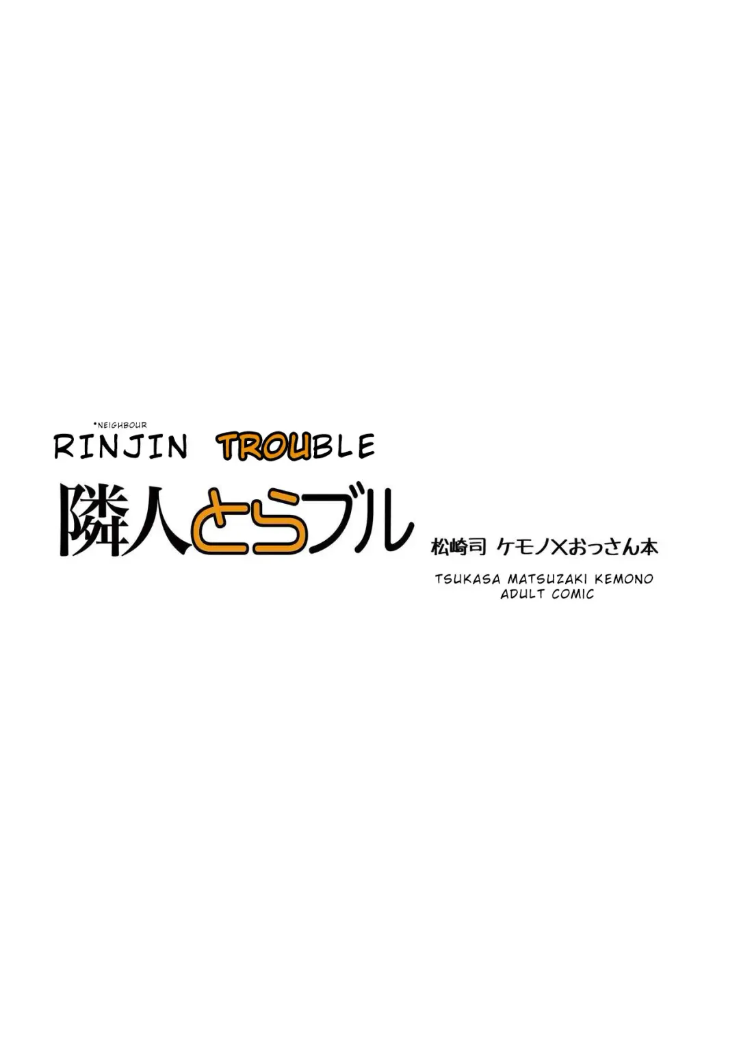 [Matsuzaki Tsukasa] Rinjin Trouble | Neighbour Trouble Fhentai - Page 26