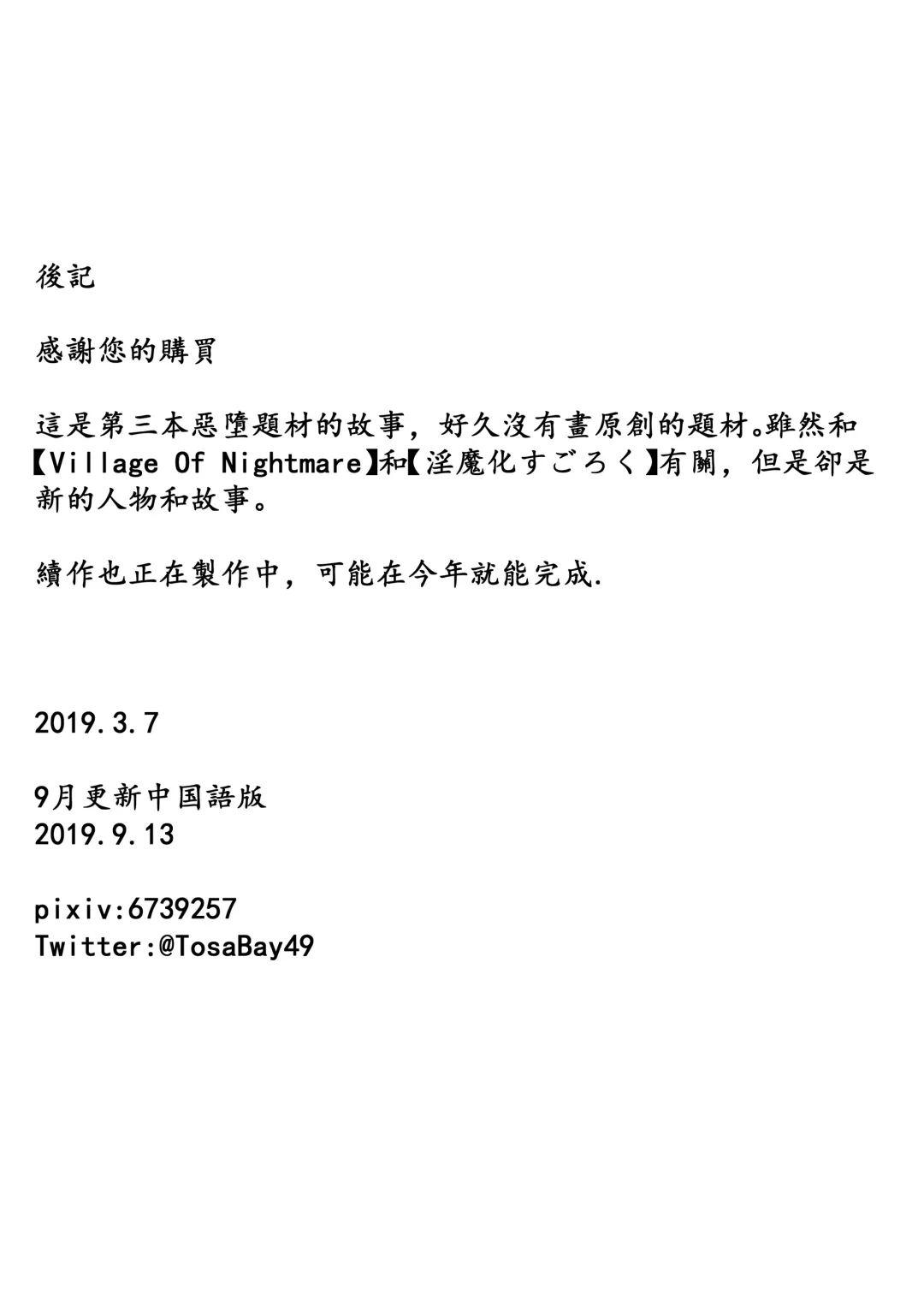 [Hokai-san] Chapel Of Succubus ~Inma Tensei Seishokusha~ Fhentai - Page 27