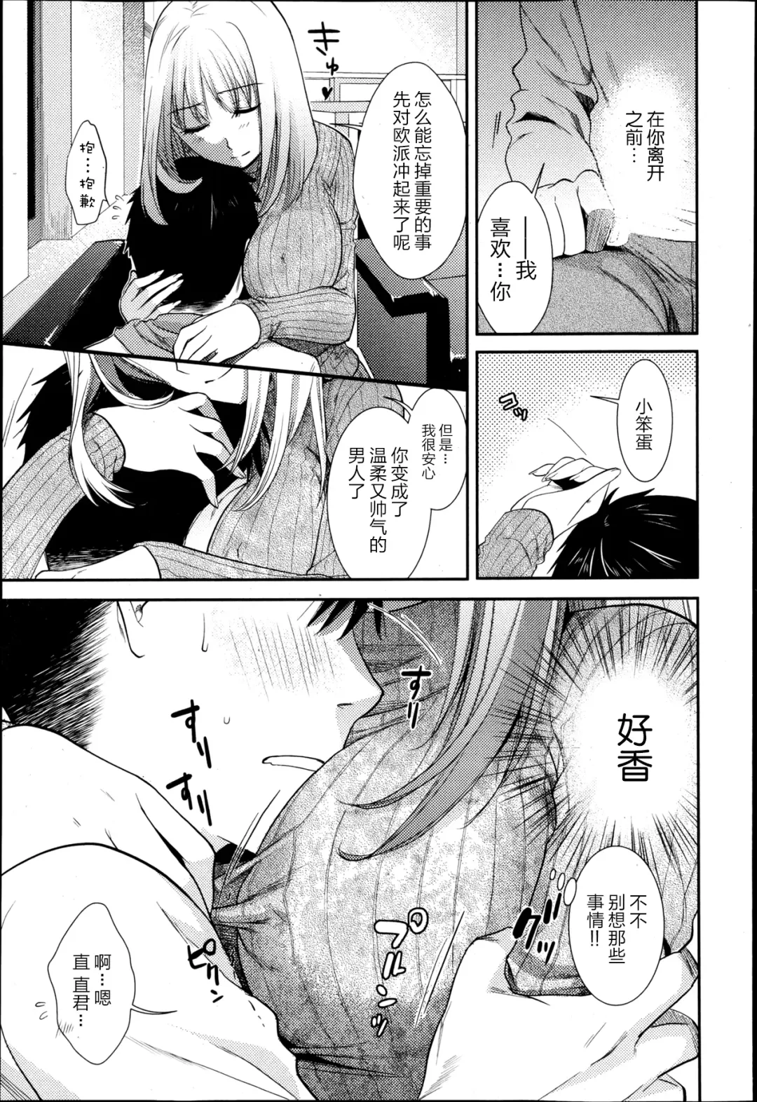 [Ohsaka Minami] Anekoi Memory Fhentai - Page 11