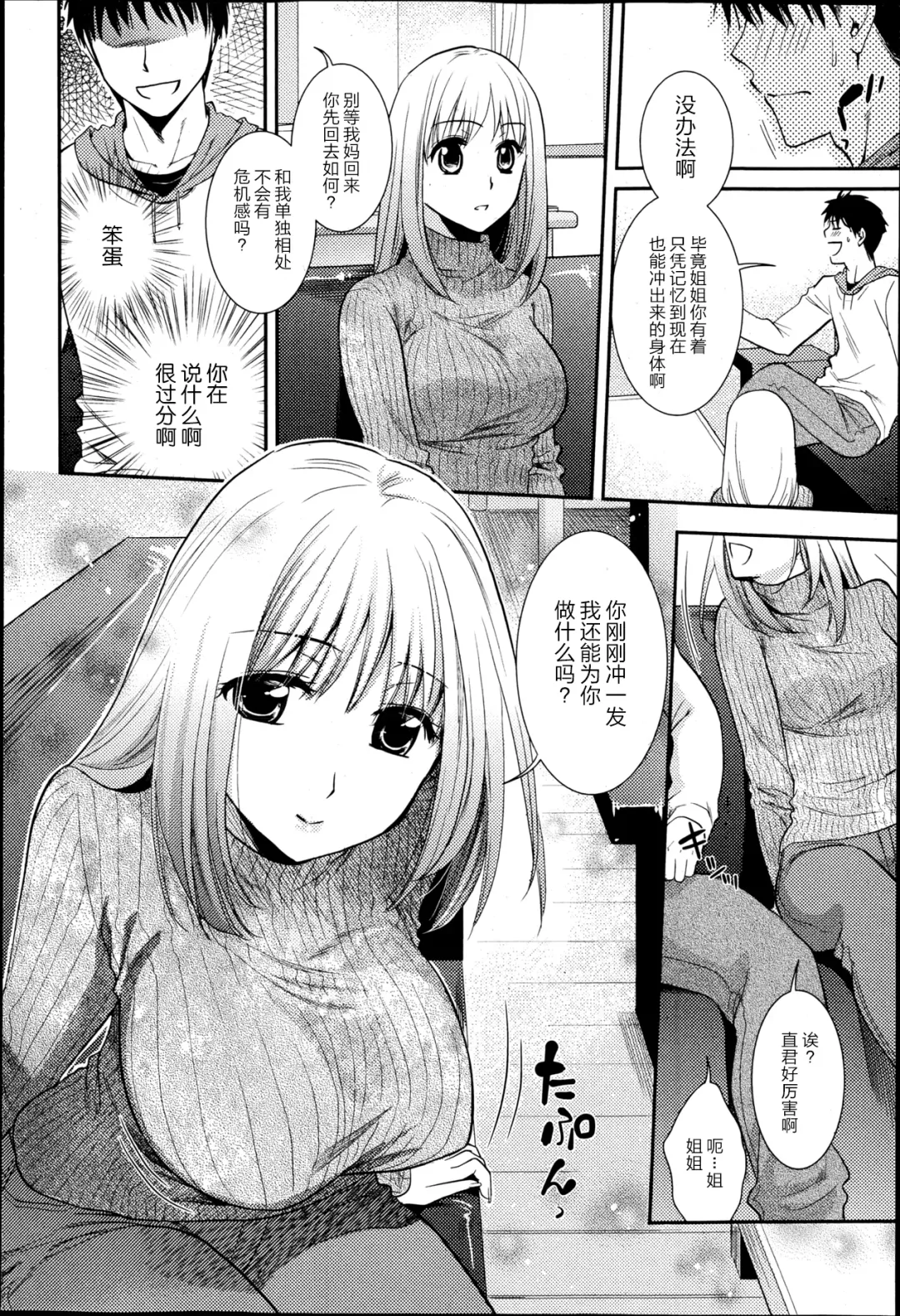 [Ohsaka Minami] Anekoi Memory Fhentai - Page 6