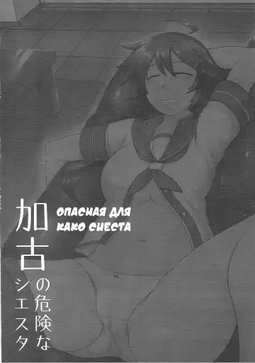 [Toritora] Kako no Kiken na Siesta | Опасная для Како сиеста Fhentai - Page 3