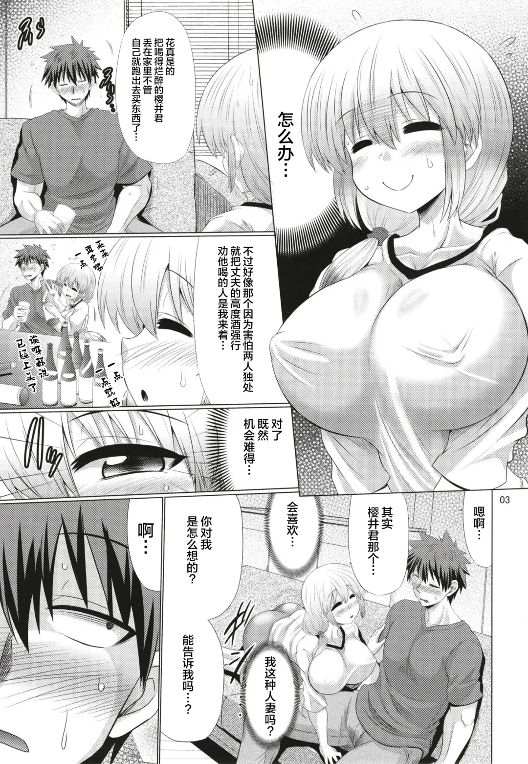 [Warashibe] Uzaki-chan Oyako wa Sukebe Shitai! Fhentai - Page 3