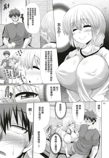 [Warashibe] Uzaki-chan Oyako wa Sukebe Shitai! Fhentai - Page 3