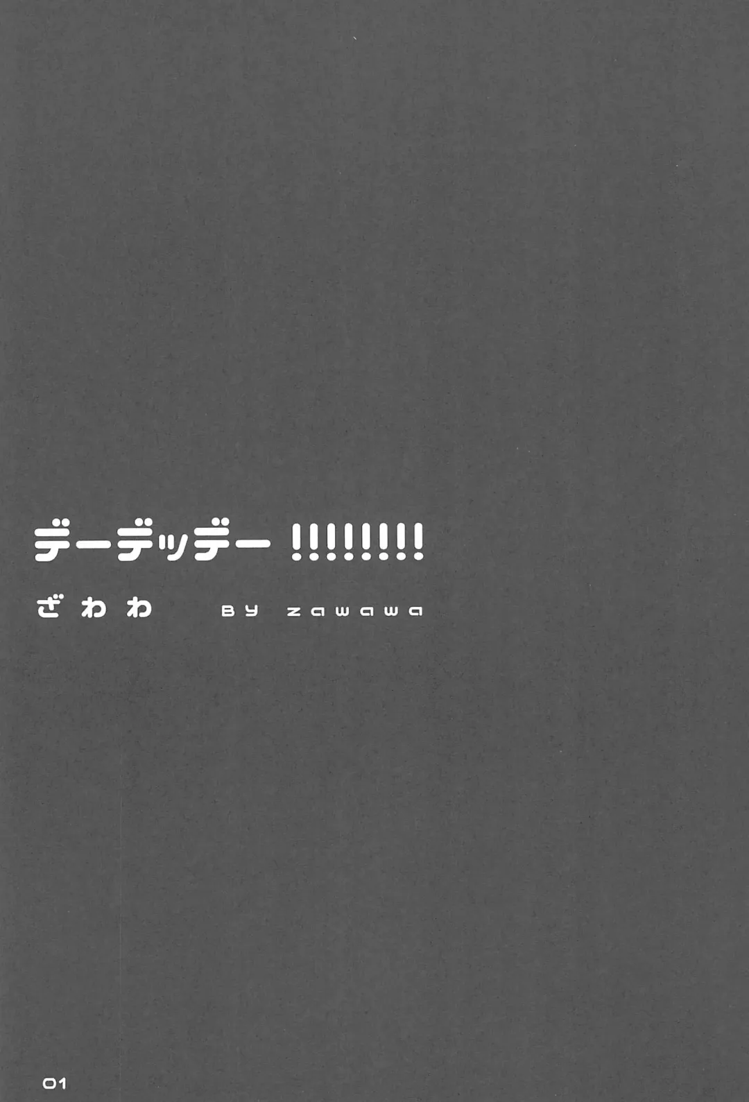 [Zawawa] De-Dedde-!!!!!!!! Fhentai - Page 3