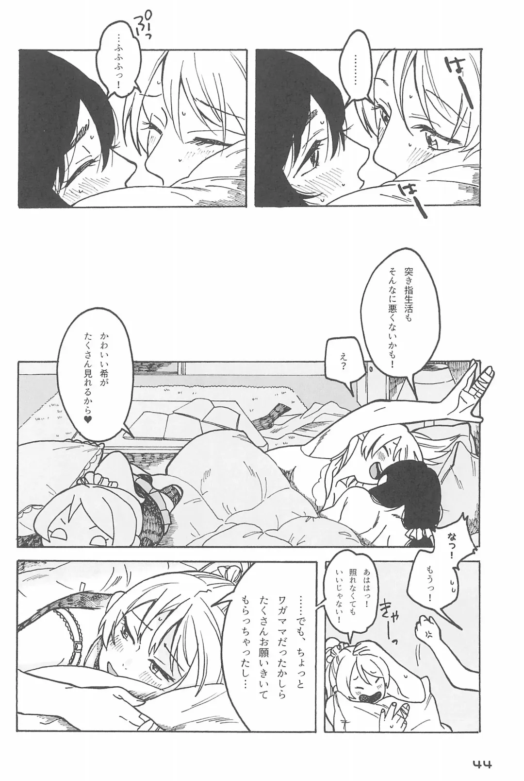 [Zawawa] De-Dedde-!!!!!!!! Fhentai - Page 46