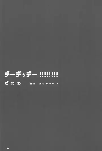 [Zawawa] De-Dedde-!!!!!!!! Fhentai - Page 3