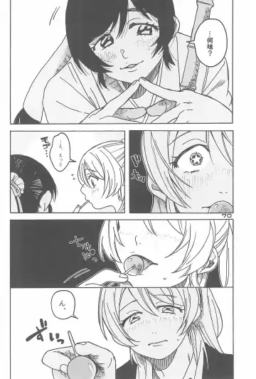 [Zawawa] De-Dedde-!!!!!!!! Fhentai - Page 72