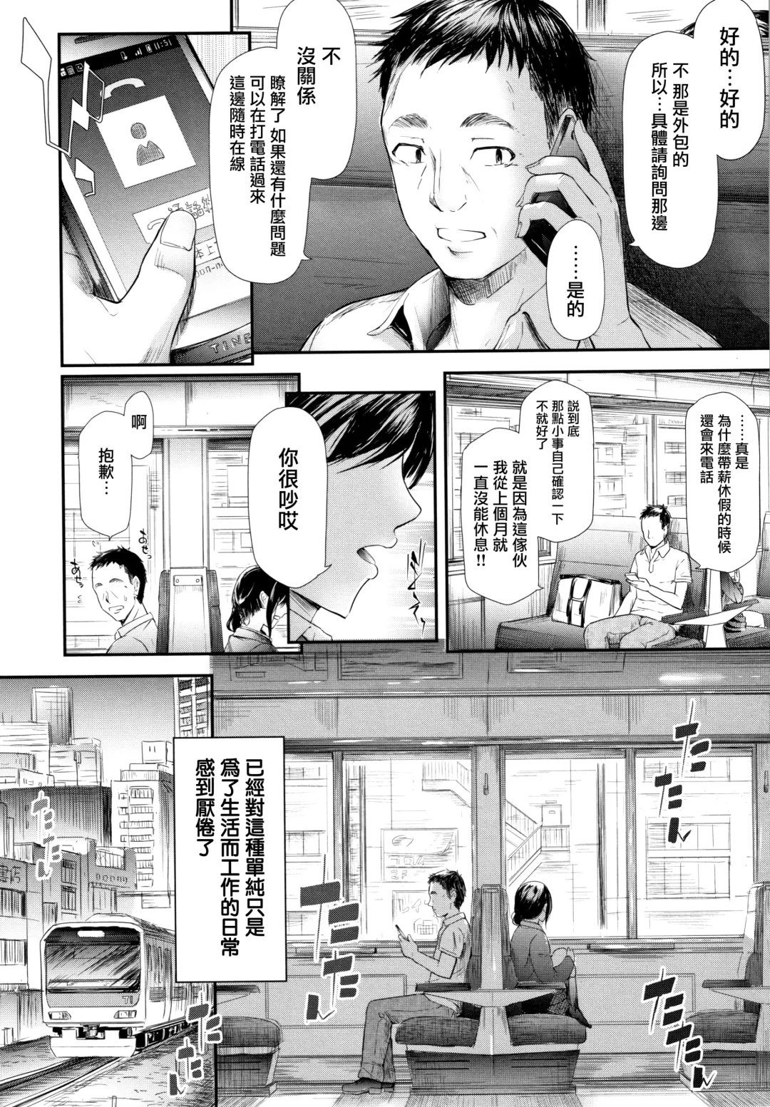 [Shiki Takuto] TR Gyaku Chikan Senyou Sharyou Fhentai - Page 124