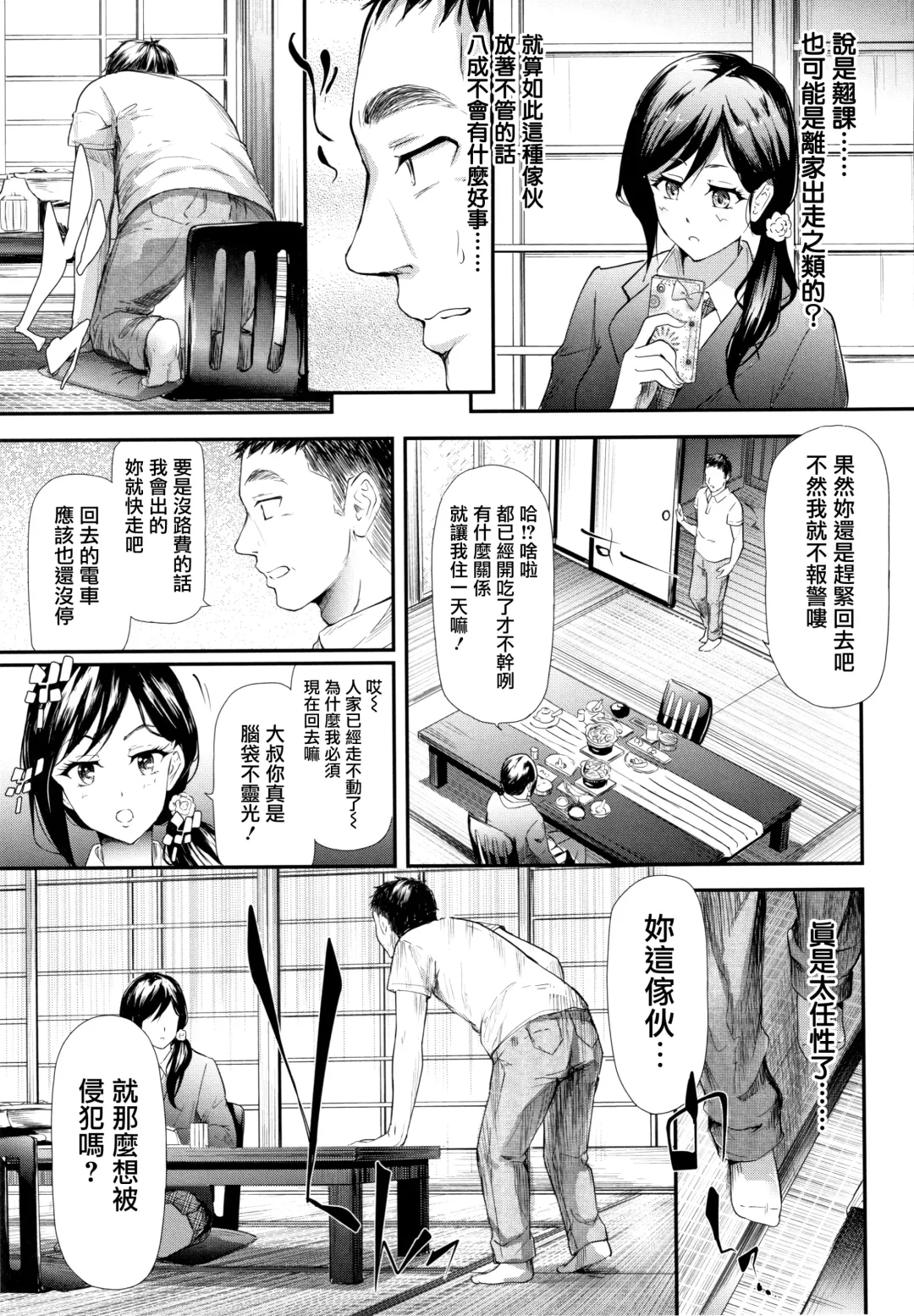 [Shiki Takuto] TR Gyaku Chikan Senyou Sharyou Fhentai - Page 128